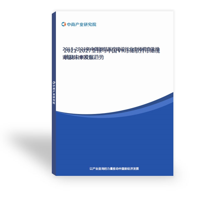 2021-2027全球與中國VR市場軟件市場現狀及未來發展趨勢